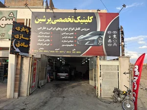 تعویض روغنی و خدمات خودرو پرشین