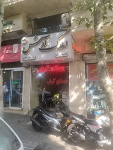 املاک آرش