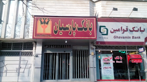 تجارت الکترونیک پارسیان كيش
