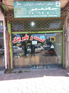 لوازم یدکی کمباین ادوات کشاورزی اسماعیلی
