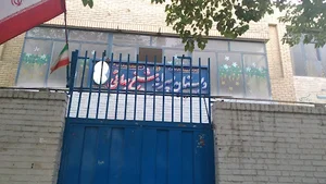 مدرسه ابتدایی شیخ بهایی