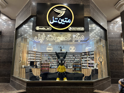 فروشگاه متین تل