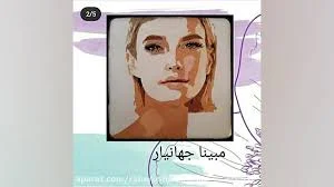 زیبایی صبور