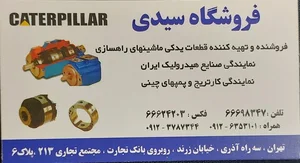 فروشگاه سیدی پمپ هیدرولیک 2