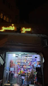 سوپرمارکت نصر 2