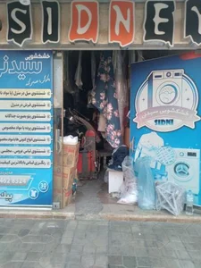 خشکشویی سیدنی