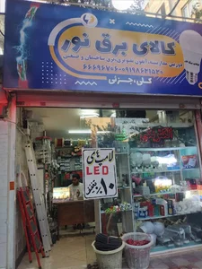 کلای برق نور