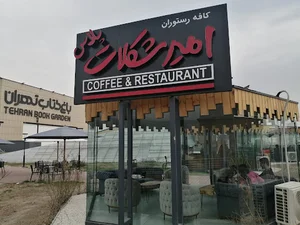 امیر شکلات