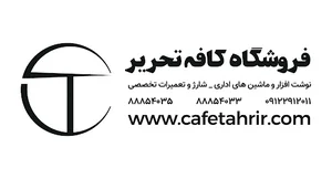 فروشگاه کافه تحریر
