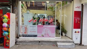 داروخانه دکتر نورانی 2