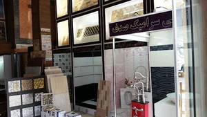 کاشی سرامیک صدف مظفریان