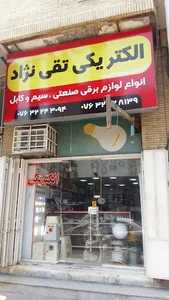 الکتریکی تقی نژاد