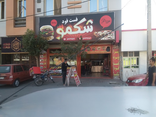 فست فود شکمو