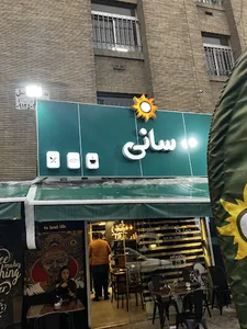 Sunny Cafe