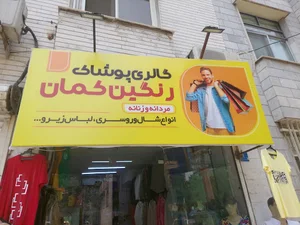 پوشاک رنگین کمان