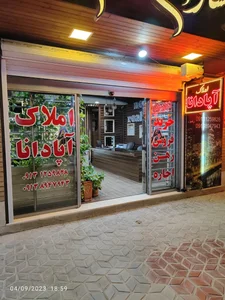 مشاور املاک آپادانا 2