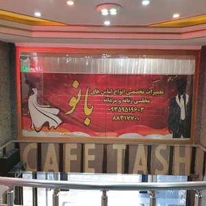 مزون،خیاطی بانو