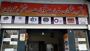 Office for State Services