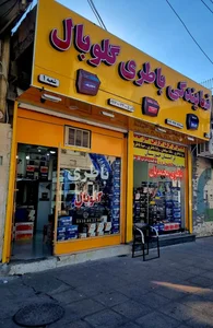 باطری محمدیان 2