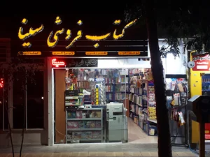 کتابفروشی سینا