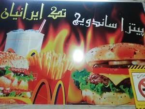 تک ایرانیان