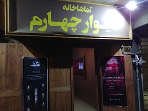 Paytakht Theater