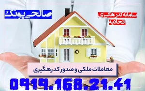املاک صالحی 5