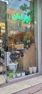 مشاور املاک شمشیری 2