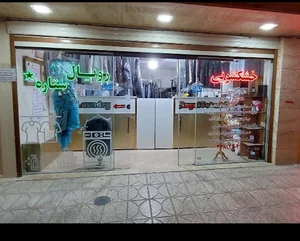 خشکشویی رویال ستاره