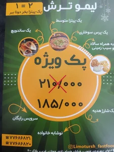 لیمو ترش 2