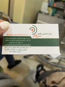 کلینیک شنوایی سنجی سروش 2