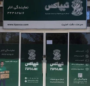 نمایندگی تیپاکس شهرستان انار