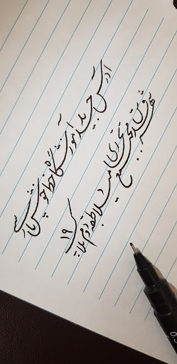 آموزشگاه خوشنویسی
