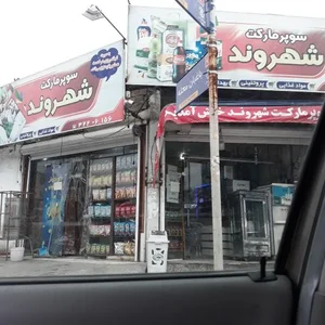 سوپرمارکت شهروند