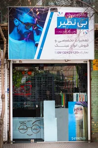 عینک بی نظیر 2