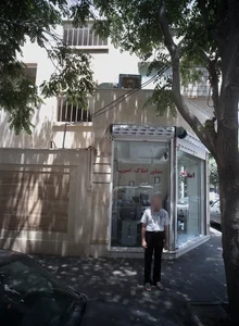 مشاور املاک امین 2