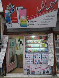 موبایل اپل (نرم افزار،فلش گوشی آیفون واندروید،لوازم جانبی)