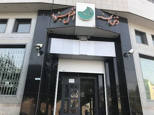 موسسه قرض الحسنه افضل سبزوار