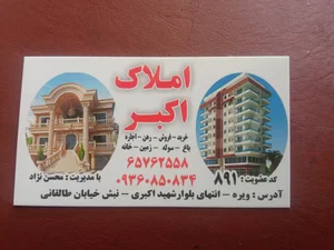 مشاوراملاک اکبر