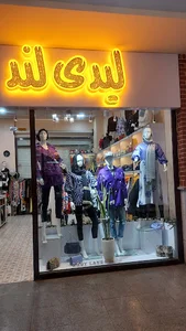 پوشاک بچگانه Baby land