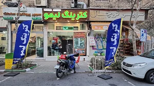 کترینگ لیمو