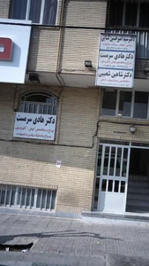 دکتر هادی سرمست 4