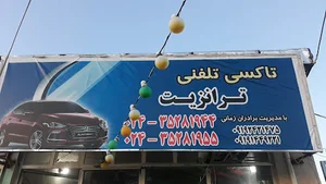 آژانس ترانزیت