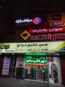 باطری سازی مرادی