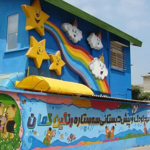 مرکز رنگین کمان بهشهر