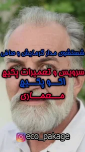 تعمیر پکیج تهران تمام مناطق (معماری) 4