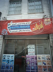 کافی نت و دفتر خدمات فنی افرانت