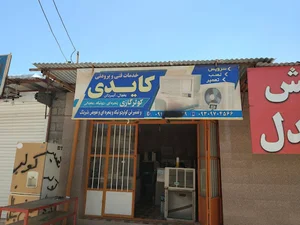 خدمات فنی و برودتی سجاد کایدی