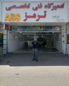 تعمیرگاه تخصصی ترمز ABS نایب