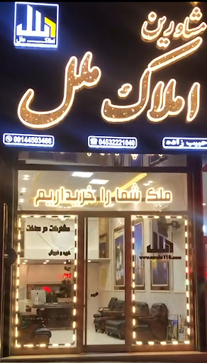 مشاور املاک سرعین۱۱۸